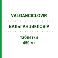 ВАЛЬГАНЦИКЛОВІР (VALGANCICLOVIR) 450 мг таблетки 60 шт - Валганцикловір BB FARMA