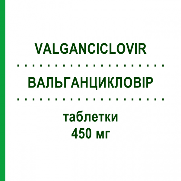 ВАЛЬГАНЦИКЛОВИР (VALGANCICLOVIR) 450 мг таблетки 60 шт - Валганцикловир BB FARMA