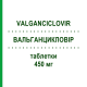 ВАЛЬГАНЦИКЛОВИР (VALGANCICLOVIR) 450 мг таблетки 60 шт - Валганцикловир BB FARMA