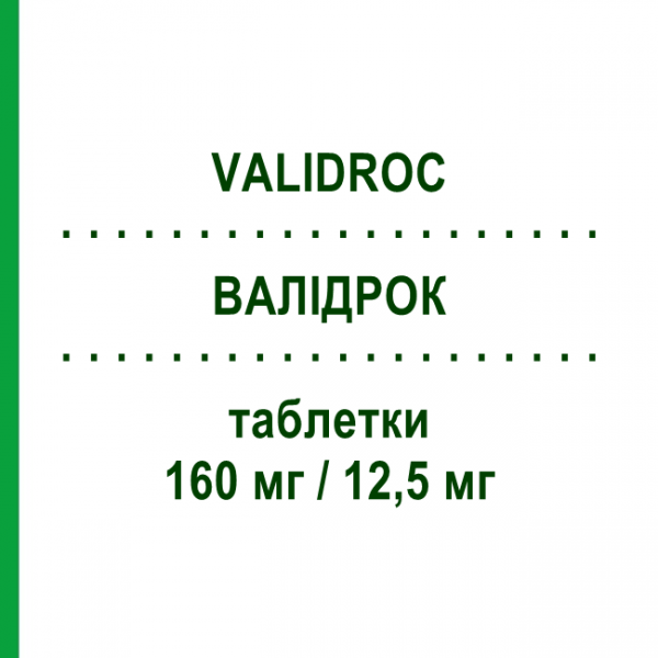 ВАЛІДРОК (VALIDROC) 160 мг/12,5 мг таблетки 28 шт - Валсартан, Діуретик SO.SE.PHARM
