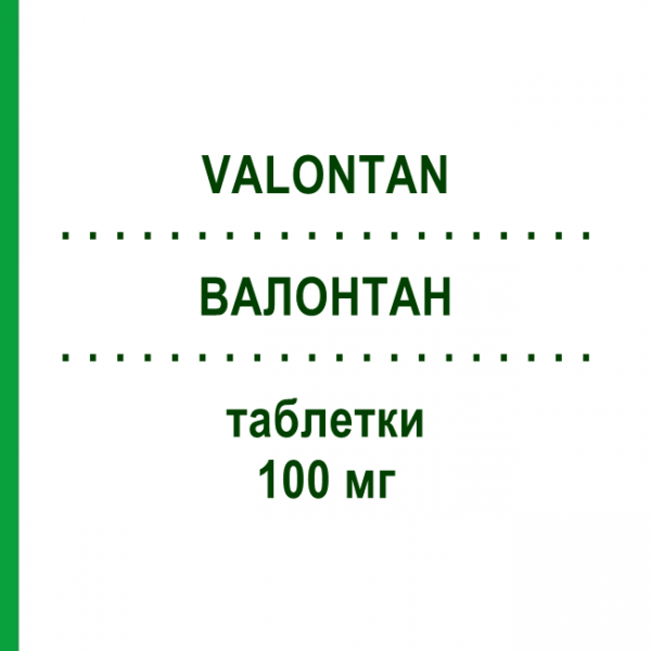 ВАЛОНТАН (VALONTAN) для взрослых 100 мг таблетки 4 шт - Дименгидринат RECORDATI