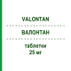 ВАЛОНТАН (VALONTAN) для детей 25 мг таблетки 4 шт - Дименгидринат RECORDATI