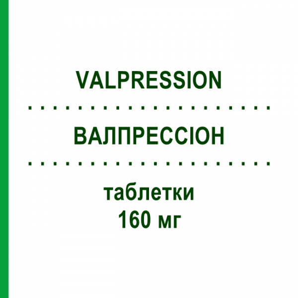 ВАЛПРЕССІОН (VALPRESSION) 160 мг таблетки 28 шт - Валсартан MENARINI