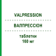 ВАЛПРЕССІОН (VALPRESSION) 160 мг таблетки 28 шт - Валсартан MENARINI