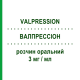 ВАЛПРЕССІОН (VALPRESSION) 3 мг/мл розчин оральний 160 мл - Валсартан MENARINI