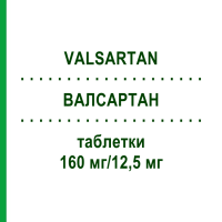 ВАЛСАРТАН (VALSARTAN) 160 мг/12,5 мг таблетки 56 шт - Валсартан, Гидрохлоротиазид VIATRIS
