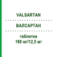 ВАЛСАРТАН (VALSARTAN) 160 мг/12,5 мг таблетки 56 шт - Валсартан, Гидрохлоротиазид VIATRIS