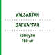 ВАЛСАРТАН (VALSARTAN) 160 мг капсули 28 шт - Валсартан MYLAN