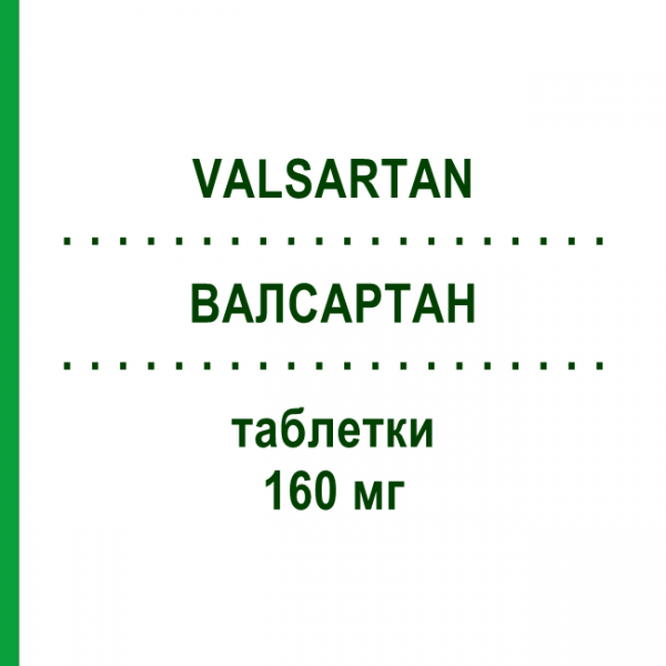 ВАЛСАРТАН (VALSARTAN) 160 мг таблетки 28 шт - Валсартан SUN PHARMACEUTICALS
