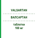 ВАЛСАРТАН (VALSARTAN) 160 мг таблетки 28 шт - Валсартан ZENTIVA