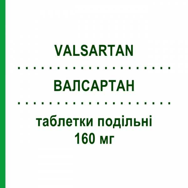 ВАЛСАРТАН (VALSARTAN) 160 мг таблетки делимые 28 шт - Валсартан ZENTIVA