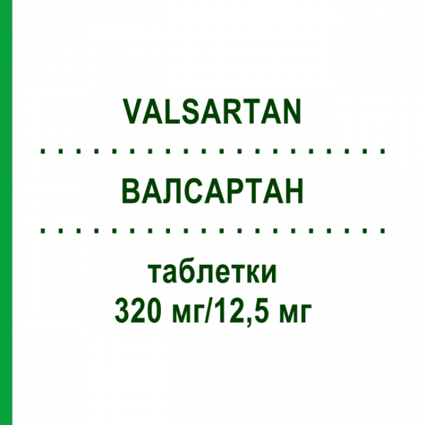 ВАЛСАРТАН (VALSARTAN) 320 мг/12,5 мг таблетки 98 шт - Валсартан, Гідрохлоротіазид HENNIG
