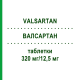 ВАЛСАРТАН (VALSARTAN) 320 мг/12,5 мг таблетки 98 шт - Валсартан, Гидрохлоротиазид HENNIG