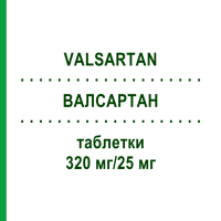 ВАЛСАРТАН (VALSARTAN) 320 мг/25 мг таблетки 56 шт - Валсартан, Гідрохлоротіазид VIATRIS