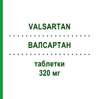 ВАЛСАРТАН (VALSARTAN) 320 мг таблетки 28 шт - Валсартан LABORATORI ALTER