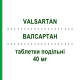 ВАЛСАРТАН (VALSARTAN) 40 мг таблетки делимые 14 шт - Валсартан SANDOZ