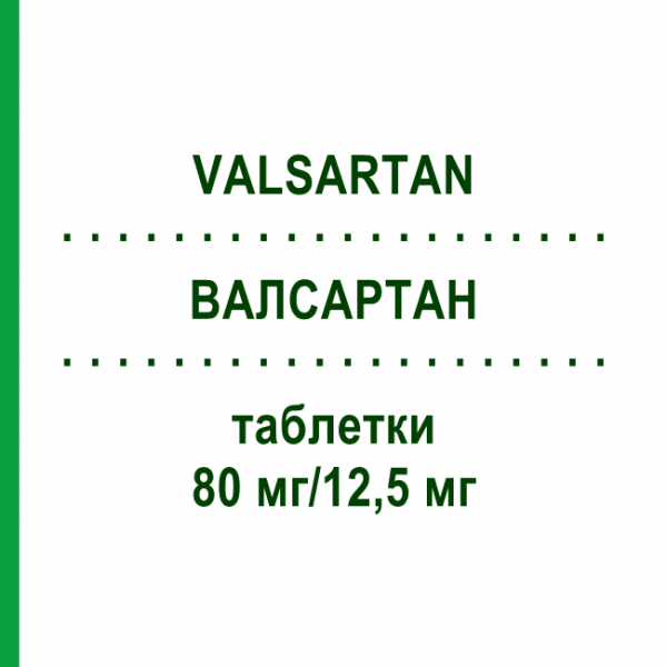 ВАЛСАРТАН (VALSARTAN) 80 мг/12,5 мг таблетки 98 шт - Валсартан, Гидрохлоротиазид HENNIG