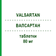 ВАЛСАРТАН (VALSARTAN) 80 мг таблетки 28 шт - Валсартан LABORATORI ALTER