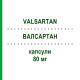 ВАЛСАРТАН (VALSARTAN) 80 мг капсули 28 шт - Валсартан MYLAN