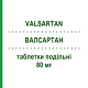ВАЛСАРТАН (VALSARTAN) 80 мг таблетки делимые 28 шт - Валсартан TECNIMEDE
