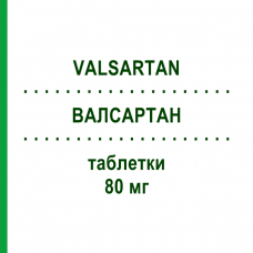 ВАЛСАРТАН (VALSARTAN) 80 мг таблетки 28 шт - Валсартан ZENTIVA