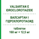 ВАЛСАРТАН І ГІДРОХЛОРОТІАЗИД (VALSARTAN E IDROCLOROTIAZIDE) 160 мг + 12,5 мг таблетки 28 шт - Валсартан, Діуретик TOWA PHARMACEUTICAL