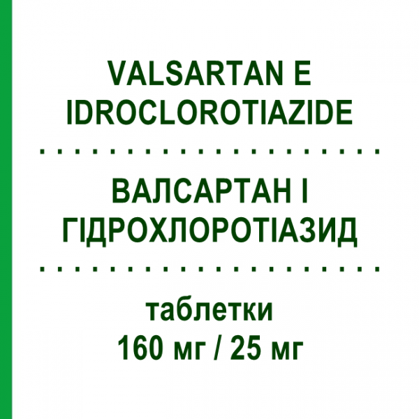 ВАЛСАРТАН И ГИДРОХЛОРОТИАЗИД (VALSARTAN E IDROCLOROTIAZIDE) 160 мг/25 мг таблетки 28 шт - Валсартан, Диуретик EG