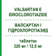 ВАЛСАРТАН І ГІДРОХЛОРОТІАЗИД (VALSARTAN E IDROCLOROTIAZIDE) 320 мг/12,5 мг таблетки 28 шт - Валсартан, Діуретик AUROBINDO PHARMA