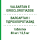ВАЛСАРТАН І ГІДРОХЛОРОТІАЗИД (VALSARTAN E IDROCLOROTIAZIDE) 80 мг/12,5 мг таблетки 28 шт - Валсартан, Діуретик SUN PHARMACEUTICALS