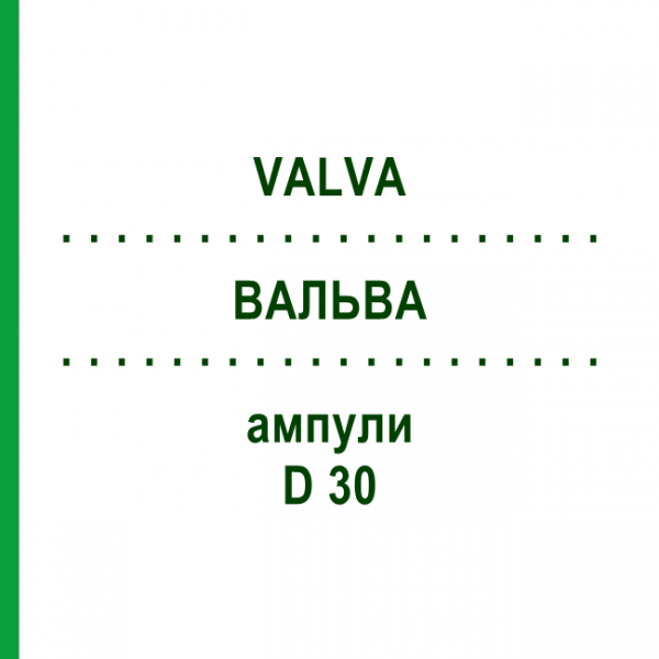 ВАЛЬВА (VALVA) D 30 ампулы 10x1 мл - Гомеопатия WALA HEILMITTEL