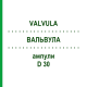 ВАЛЬВУЛА (VALVULA) D 30 ампули 10x1 мл - Гомеопатія WALA HEILMITTEL