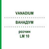 ВАНАДІУМ (VANADIUM) LM 10 розчин 10 мл - Гомеопатія ARCANA DR.SEWERIN