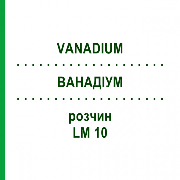 ВАНАДІУМ (VANADIUM) LM 10 розчин 10 мл - Гомеопатія ARCANA DR.SEWERIN
