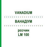 ВАНАДІУМ (VANADIUM) LM 100 розчин 10 мл - Гомеопатія ARCANA DR.SEWERIN