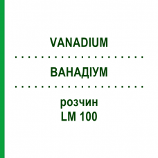 ВАНАДИУМ (VANADIUM) LM 100 раствор 10 мл - Гомеопатия ARCANA DR.SEWERIN