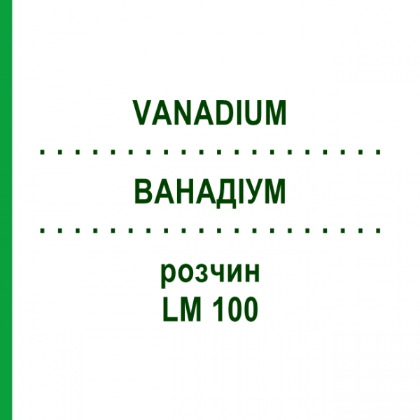 ВАНАДІУМ (VANADIUM) LM 100 розчин 10 мл - Гомеопатія ARCANA DR.SEWERIN