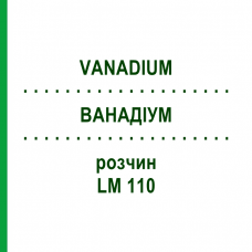 ВАНАДИУМ (VANADIUM) LM 110 раствор 10 мл - Гомеопатия ARCANA DR.SEWERIN