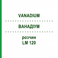 ВАНАДИУМ (VANADIUM) LM 120 раствор 10 мл - Гомеопатия ARCANA DR.SEWERIN