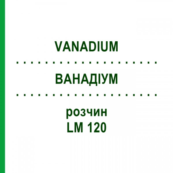ВАНАДІУМ (VANADIUM) LM 120 розчин 10 мл - Гомеопатія ARCANA DR.SEWERIN