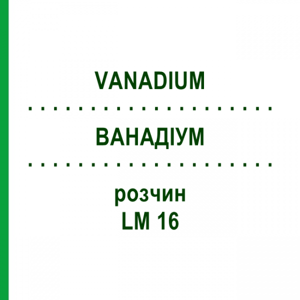 ВАНАДІУМ (VANADIUM) LM 16 розчин 10 мл - Гомеопатія ARCANA DR.SEWERIN