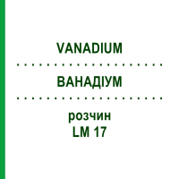 ВАНАДІУМ (VANADIUM) LM 17 розчин 10 мл - Гомеопатія ARCANA DR.SEWERIN