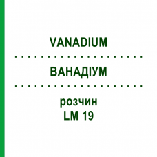 ВАНАДІУМ (VANADIUM) LM 19 розчин 10 мл - Гомеопатія ARCANA DR.SEWERIN