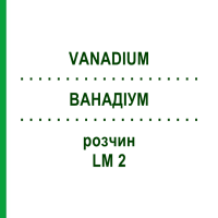 ВАНАДІУМ (VANADIUM) LM 2 розчин 10 мл - Гомеопатія ARCANA DR.SEWERIN