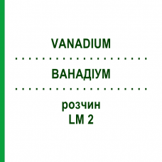 ВАНАДІУМ (VANADIUM) LM 2 розчин 10 мл - Гомеопатія ARCANA DR.SEWERIN