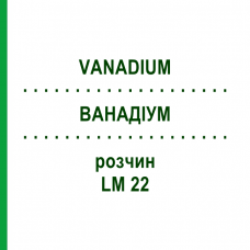 ВАНАДІУМ (VANADIUM) LM 22 розчин 10 мл - Гомеопатія ARCANA DR.SEWERIN