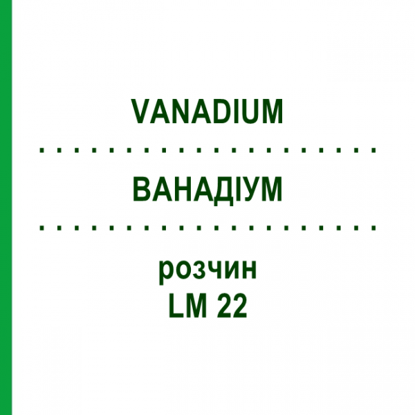 ВАНАДІУМ (VANADIUM) LM 22 розчин 10 мл - Гомеопатія ARCANA DR.SEWERIN