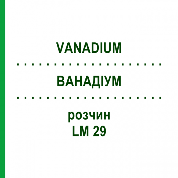 ВАНАДІУМ (VANADIUM) LM 29 розчин 10 мл - Гомеопатія ARCANA DR.SEWERIN