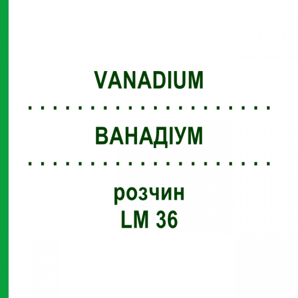 ВАНАДІУМ (VANADIUM) LM 36 розчин 10 мл - Гомеопатія ARCANA DR.SEWERIN