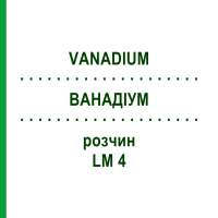 ВАНАДІУМ (VANADIUM) LM 4 розчин 10 мл - Гомеопатія ARCANA DR.SEWERIN