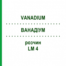 ВАНАДІУМ (VANADIUM) LM 4 розчин 10 мл - Гомеопатія ARCANA DR.SEWERIN